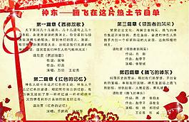節(jié)目單圖片