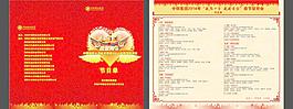 節(jié)目單圖片