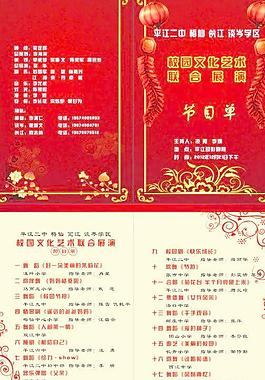 節(jié)目單圖片