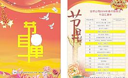 節(jié)目單圖片