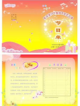 節(jié)目單圖片