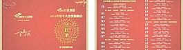 節(jié)目單圖片