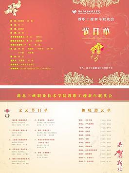 節目單圖片