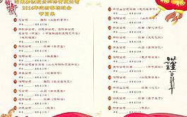 節(jié)目單圖片