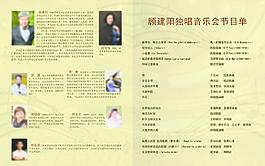 節(jié)目單內(nèi)頁(yè)圖片