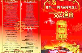 節(jié)目單圖片