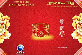 節(jié)目單封面圖片