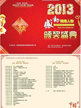 節(jié)目單圖片