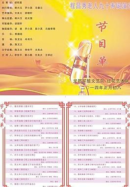 節(jié)目單圖片