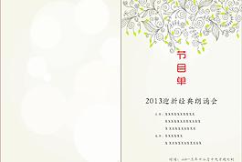 節(jié)目單圖片