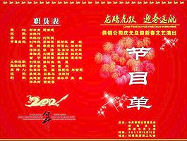 公司節(jié)目單圖片