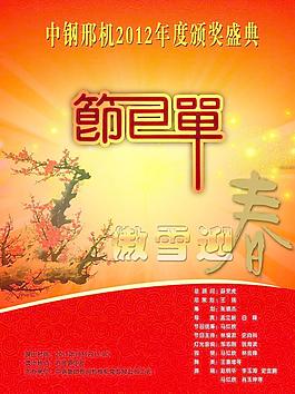 节目单图片