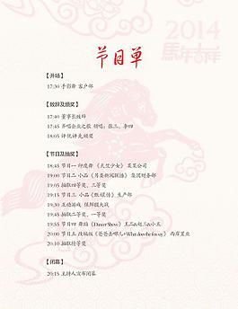 節(jié)目單內(nèi)頁圖片