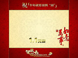 中國年萬事如意PPT