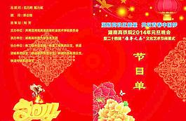 節(jié)目單圖片