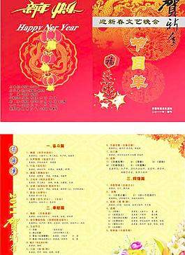 节目单图片
