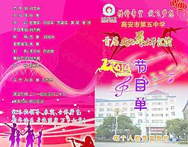 節(jié)目單圖片