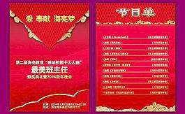 节目单图片