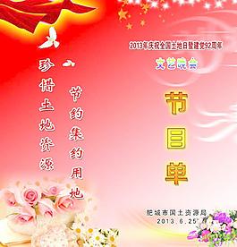 節(jié)目單圖片
