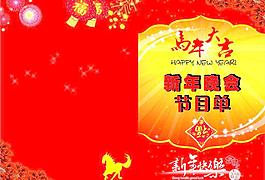 節(jié)目單圖片