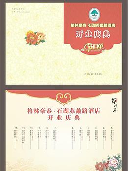 節(jié)目單圖片