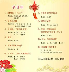 節(jié)目單內(nèi)頁圖片