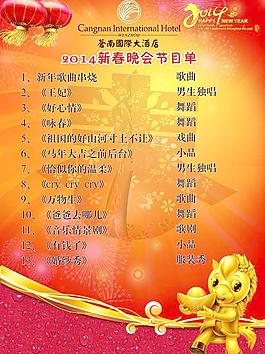 節(jié)目單圖片
