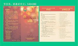 節(jié)目單圖片