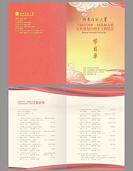 节目单图片