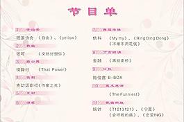 节目单图片