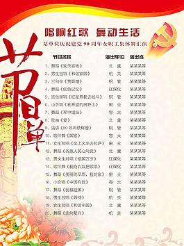 节目单图片