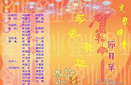 節(jié)目單圖片