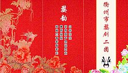 婺劇節目單圖片