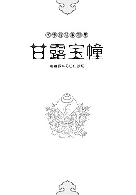佛教扉頁(yè)