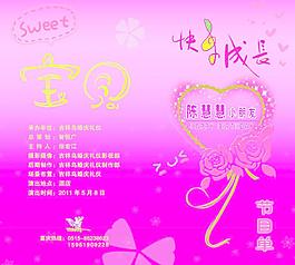 節(jié)目單圖片