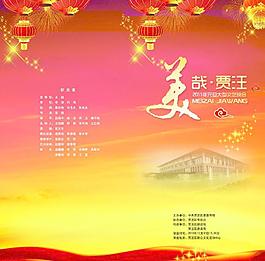 節(jié)目單圖片