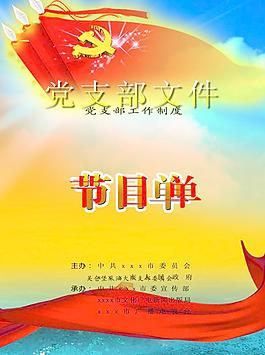 节目单图片
