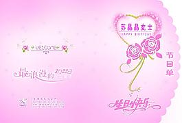 節(jié)目單圖片