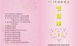 節(jié)目單圖片