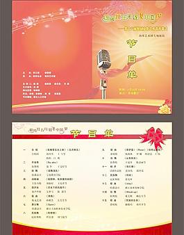 節(jié)目單圖片