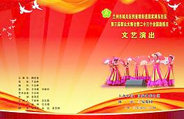 節(jié)目單圖片