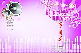節(jié)目單圖片