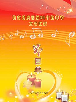 節(jié)目單圖片