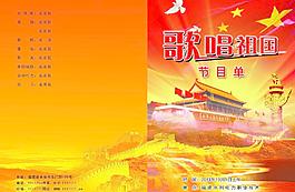 節(jié)目單圖片