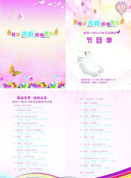 節(jié)目單圖片