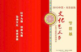 节目单图片