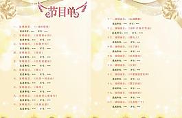 節(jié)目單內(nèi)頁(yè)圖片