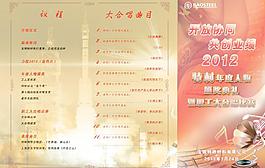 節(jié)目單圖片