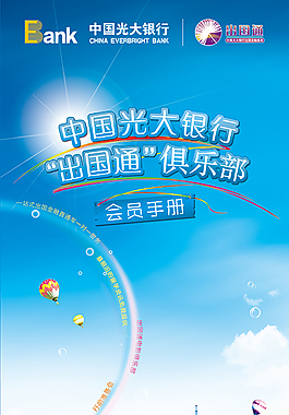 出國通俱樂部會員手冊