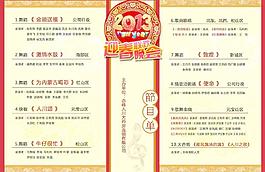 節(jié)目單封里圖片
